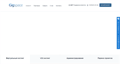 Desktop Screenshot of gigspace.ru