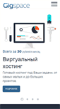Mobile Screenshot of gigspace.ru